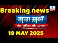 ताज़ा ख़बरें देश दुनिया और विदेश Breaking News