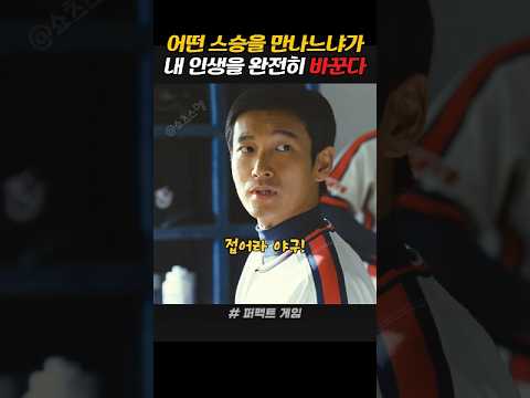 내 인생을 송두리째 바꿔줄 스승님 만난적 있나요?