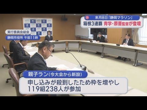 YouTube Video 青学大陸上競技部の原晋監督がスタートセレモニー登壇へ　静岡マラソン２０２６実行委員会が発表