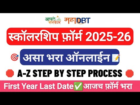 First Year Mahadbt Last Date 🛑 असा भरा First Year Scholarship Form ✅ Mahadbt scholarship 2025-26