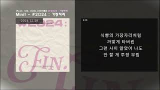 [[ Minit ]] - #2024 : 가장자리  (Feat. 123, OLNL (오르내림)) l lyrics/가사