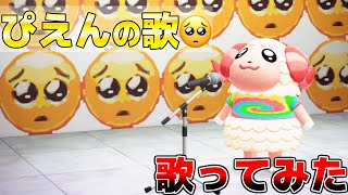 【あつ森】ちゃちゃまるが『ぴえん』のうたをサプライズで急に歌ってくれたんだがwww【あつまれどうぶつの森】