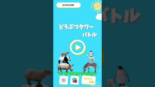 どうぶつタワーバトルのプロが魅せる動画。。