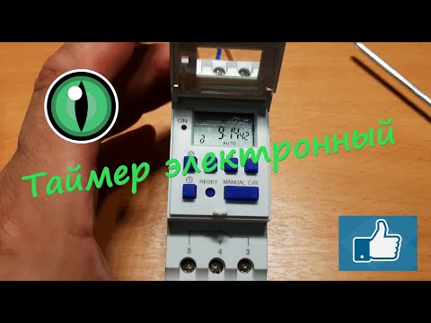 Таймер электронный програмируемый. 16 програм. На ДИН рейку