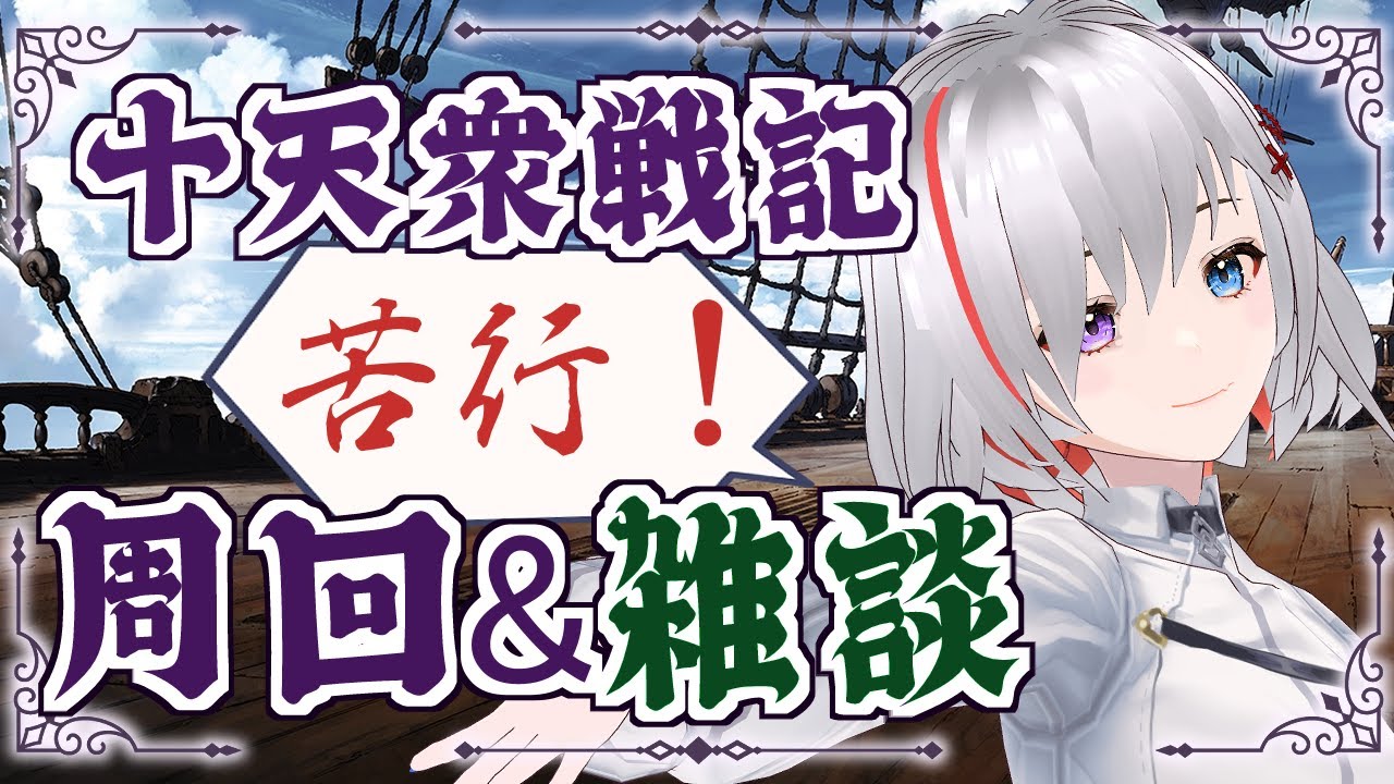 【グラブル】十天衆戦記の苦行周回（雑談