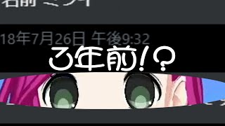 過去最古のコメントからマイキャラちゃんを作ってみた
