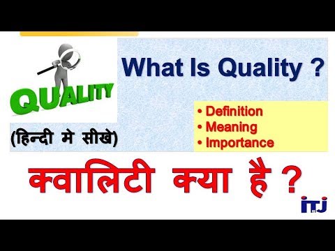 Quality: Definition, Meaning & Importance I क़्वालिटी क्या है ? I गुणवत्ता को हिन्दी मे सीखे - ITJ Video