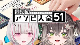 【アソビ大全】ぶいすぽメンバーとアソボウ！！w龍巻ちせ【空澄セナ/ぶいすぽっ！】