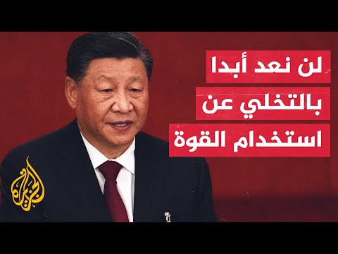 الرئيس الصيني مبدأ البلد الواحد بنظامين هو الأفضل