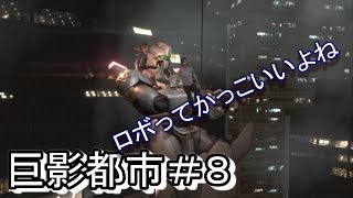【実況】ガンダムのOPみたいだ　巨影都市＃８