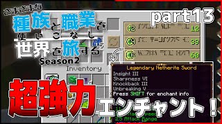 【Minecraft】さまざまな種族と職業を使いこなし世界を旅する Season2 part13【DarkRPG】【ゆっくり実況】