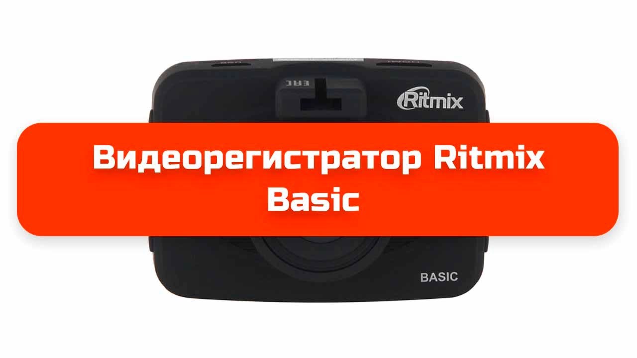 Видеорегистратор ritmix basic инструкция