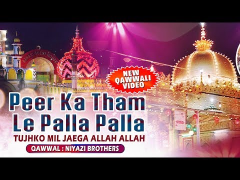 New Qawwali Video 2018 | Peer Ka Tham Le Palla Palla (Niyazi Brothers) Dargah Song | Ajmer Sharif