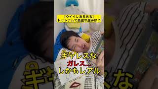 超ウイイレ勢が選ぶスパーズ歴代最強選手とは…