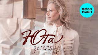 Юта - Земля (Single 2024)
