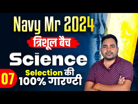 Navy MR Class 2024 | Navy MR Science Class 7 | Navy MR Science Practice Set | Science By Aditya Sir