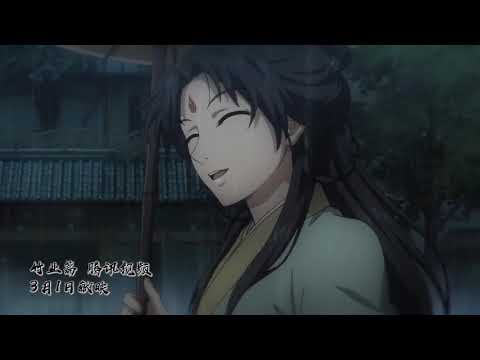 Trailer de Huyao Xiao Hongniang 6: Zhu Ye Pian