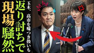 【国民民主の転機】玉木代表のブーメラン発言が招いた代償…自衛隊への姿勢と約束の重責が問われる【考察・政治・2026年日本】