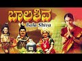 NEW Kannada FULL Movie Bala Shiva Kannada Movies 2019