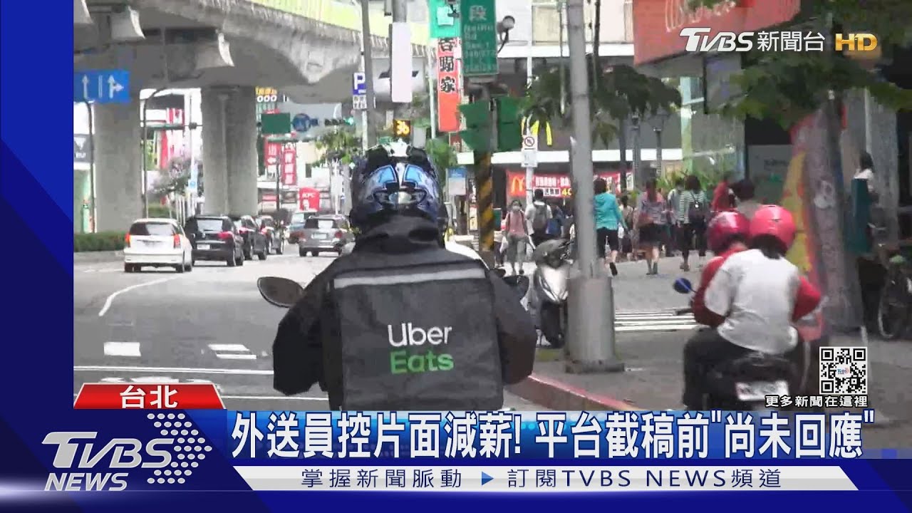 外送員控平台砍薪3到4成!每月收入「少近1萬元」