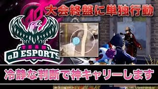 【荒野行動】大会終盤で単独行動⁉ 冷静な判断で神キャリーする男