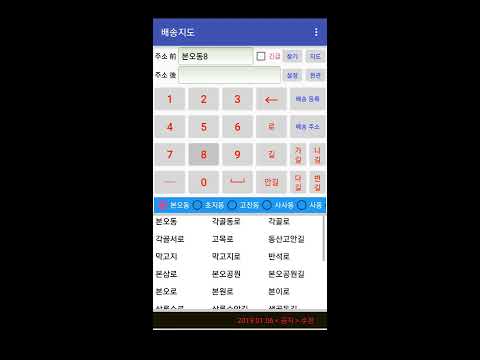 배송지도 한글입력없이, 주소인식, 네비연동 지도만들기