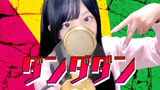 The transition into your fairy like voice in is just very good, extremely solid cover, it captures your characteristic and style in singing with your version of the song, solid 9.9 out of 10 - ダンダダン(DAN DA DAN) - 'オトノケ(Otonoke) / Creepy Nuts' COVER by ココル原人 | Cocolu Genjin