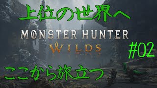 モンハンワイルズ 👑王冠集め会「人集めればねw」　Monster hunter Wilds Crown Hunting [if hunters come lolz]　(JP🌰EN)