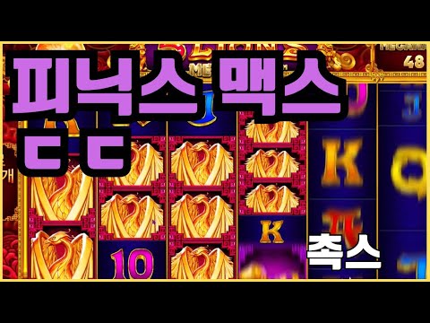 [슬롯][제보영상][닉네임:촉스]오라메 맥스