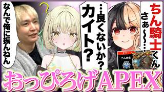 下ネタが言いたいまぼと無自覚エニに挟まれ、エスカレートしていくヘンディー【トナカイト/麻婆豆腐/光葉エニ/APEX】