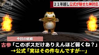 モンスターファーム2で21年間ネタにされた貧弱ボス「ラッキィ」、ガチ勢の解析で"内部データの秘密"が発覚し公式の顔が真っ青にwwww