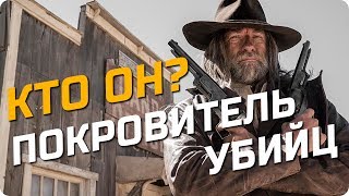 Вся правда о сериале «Проповедник» - Покровитель убийц (история персонажа и способности)