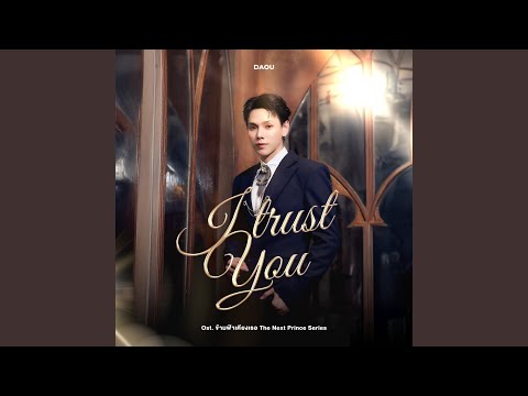 I trust you (Ost. ข้ามฟ้าเคียงเธอ The Next Prince Series)