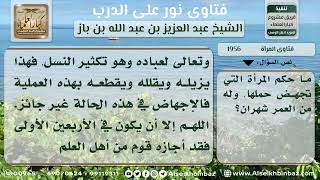 صورة 1956 - حكم الإجهاض - نور على الدرب