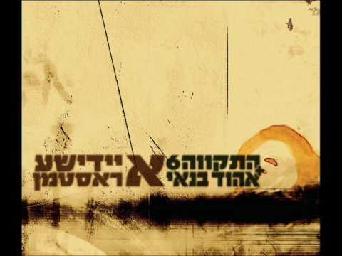 Video thumbnail for A Yidishe Rastaman - א יידישע ראסטמן