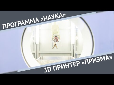 3D -принтер 
