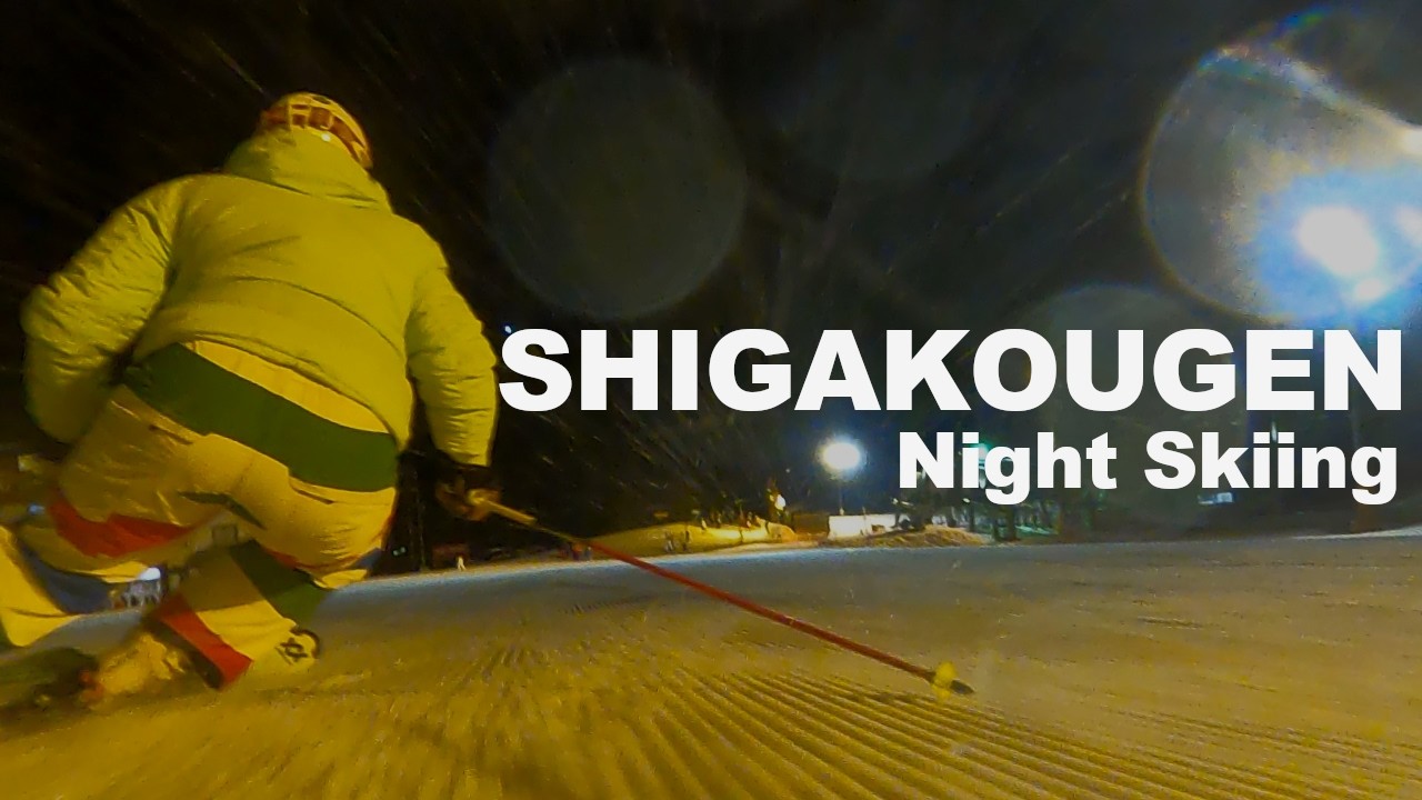 199. スキー人生初のナイターシーズンイン　志賀到着2時間後　志賀高原　一の瀬スキー場