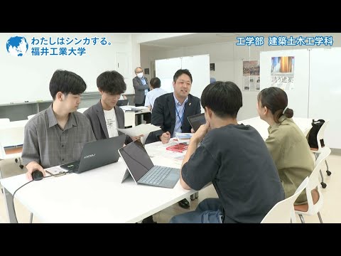 わたしはシンカする。工学部建築土木工学科