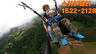 Danyang Paragliding Child First Flight 6 Years Old