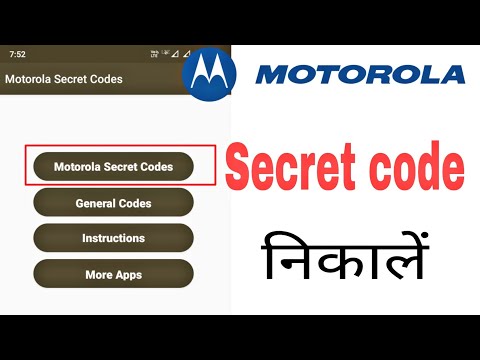 motorola secret code / smartphone ka secret code kaise nikale