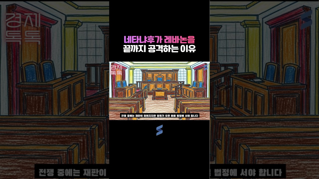 네타냐후가 레바논을 끝까지 공격하는 이유