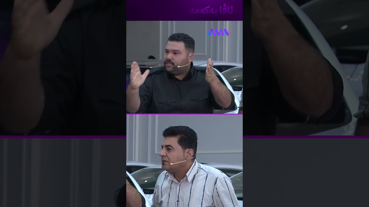 ڤیدیۆ | گفتوگۆیەکی توند لەبارەی سەیارەی BYD