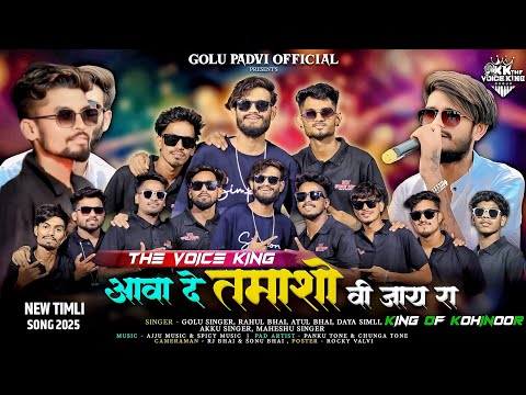 KK The Voice King आवा दे तमाछो वी जाय..!! 😎New Timali (2025/26) (HD Vidio SONG ) 😍