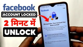 🔴Live Proof | Facebook Account Locked Problem Solve | Your Account Has Been Locked | Unlock account