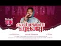കാഫ് മലകണ്ട പൂങ്കാറ്റേ Kaaf Mala Kanda Poogaate Ayisha Shahw