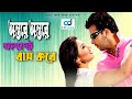 Ontore Ontore Akjoni Durdhorso Premik Bangla Movie Song Sakib Khan Apu Bishwas CD Vision