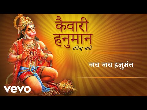 Jai Jai Hanumanta — watch video