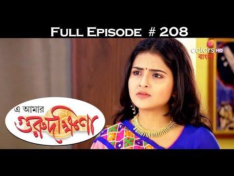 E Amar Gurudakshina 23rd February 2017 এ আমার গুরুদক্ষিণা Full Episode Hd