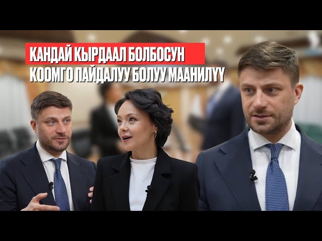 Максим Споткай: Кандай кырдаал болбосун коомго пайдалуу болуу маанилүү