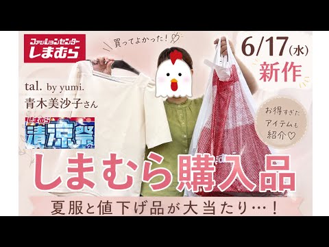 しまむら 値下げ」のYahoo!リアルタイム検索 - X（旧Twitter）を